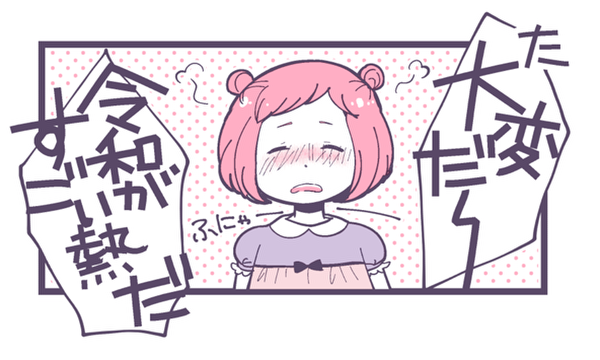 令和ちゃん擬人化漫画