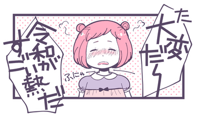 第1話 令和ちゃん擬人化漫画