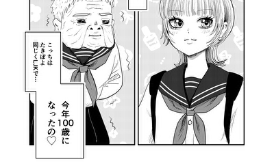 第1話 #ギャルと百寿の放課後