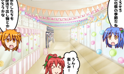 第20話 そろそろ文化祭が始まるよ！