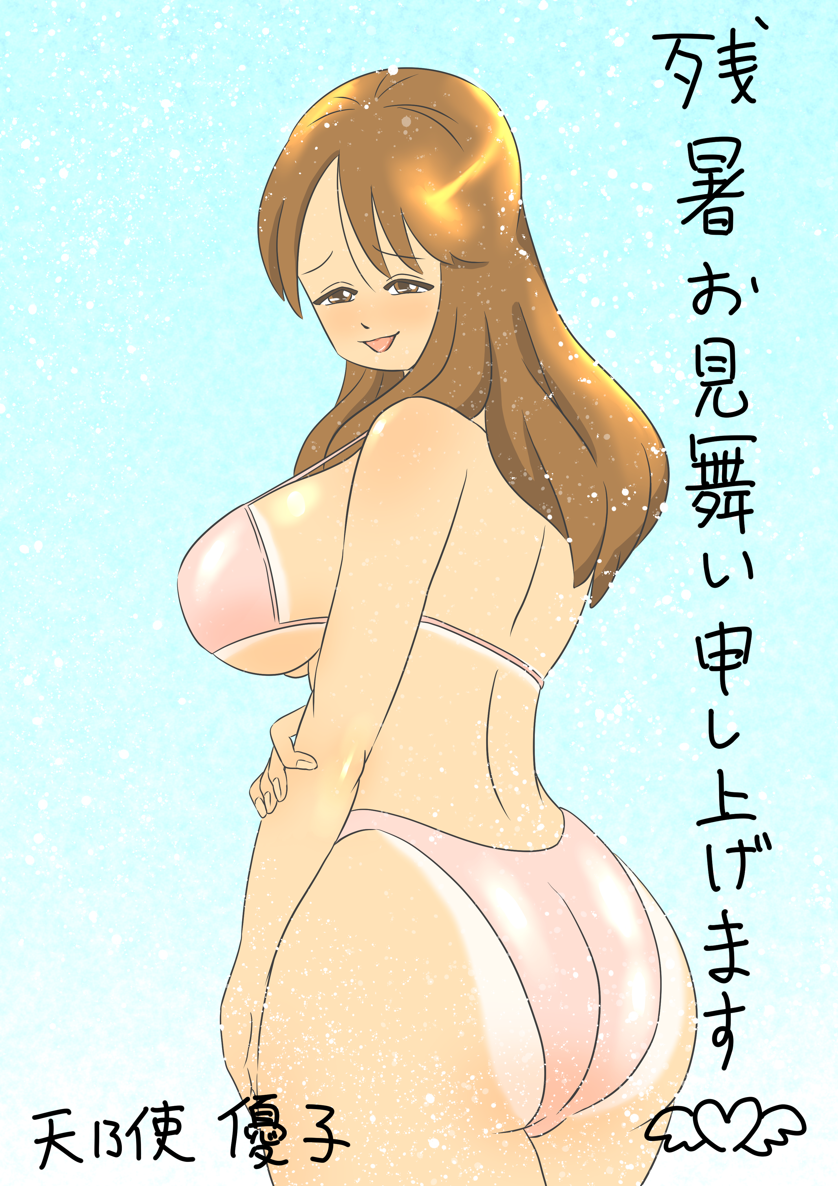 ♡残暑お見舞い申し上げます♡0