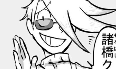 第45話 おかしなふたり