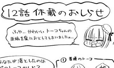 第12話 12話お休みのお知らせ