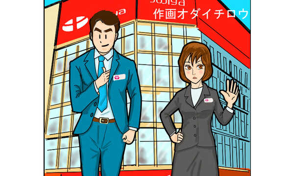 十字屋物語妄想漫画