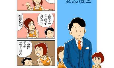 第1話 気になるあの人