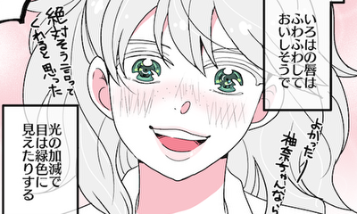 第1話 私だけが知っている