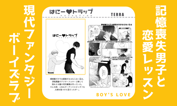 はにー♡トラップ