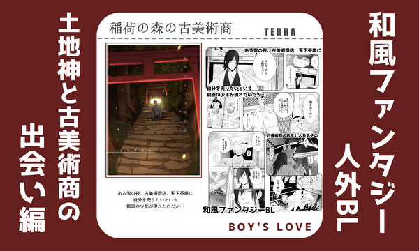 稲荷の森の古美術商