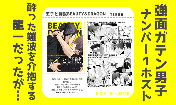 王子と野獣BEAUTY&DRAGON/全年齢向け版