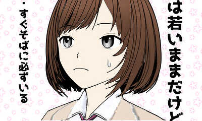 第15話 すぐそばに必ずいる