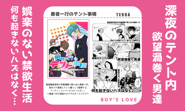 勇者一行のテント事情