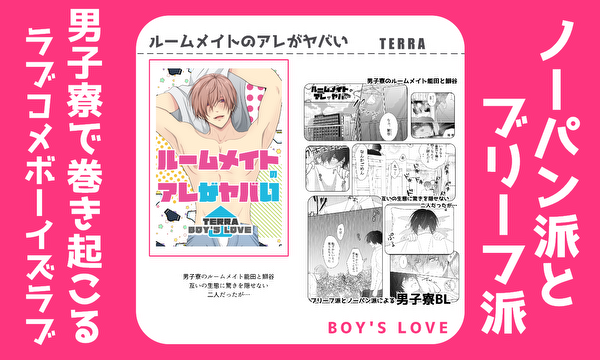 ルームメイトのアレがヤバい