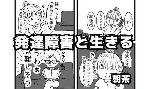 発達障害と生きる