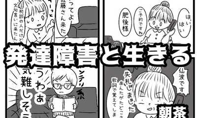 第1話 発達障害と生きる