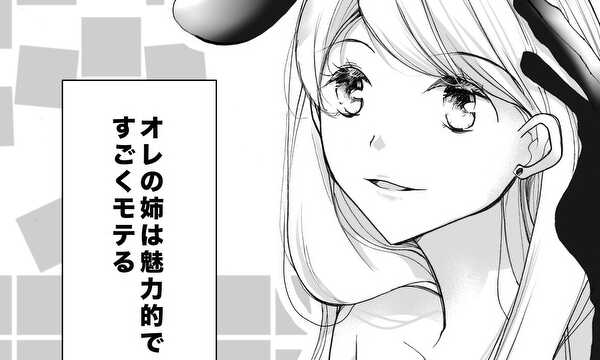 姉のなすままに