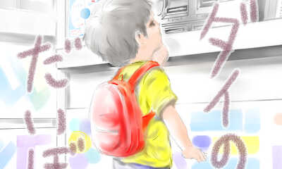 第1話 ダイ冒険を始める