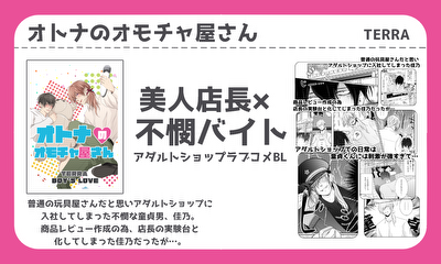 第3話 オトナのオモチャ屋さん３