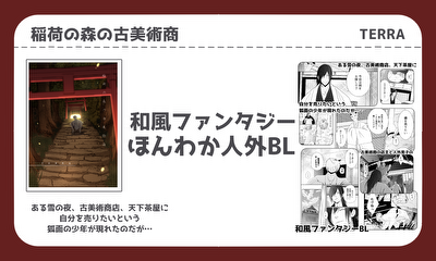 第1話 稲荷の森の古美術商