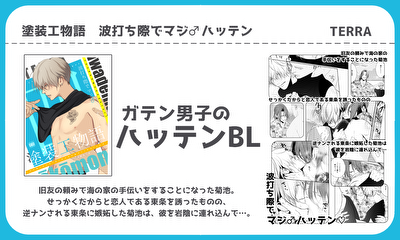 第1話 塗装工物語シリーズ