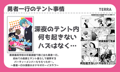 第4話 勇者一行のテント事情2①