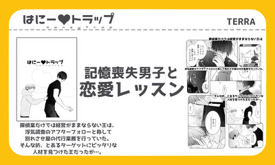 第1話 はにー♡トラップ