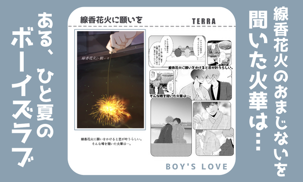 線香花火に願いを