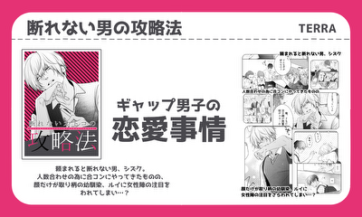 第2話 断れない男の攻略法