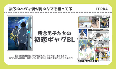 第3話 後ろのヘヴィ漢が俺のタマを狙ってる【ギャグBL】