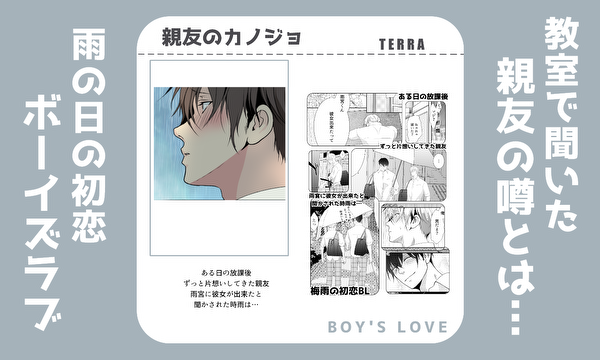 親友のカノジョ