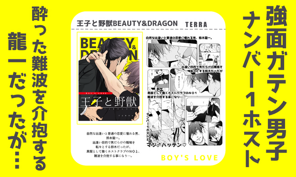 王子と野獣BEAUTY&DRAGON/全年齢向け版