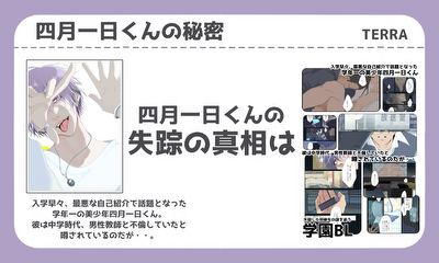 第5話 四月一日くんの秘密【学生BL】