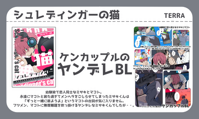 第4話 シュレディンガーの猫【ヤンデレBL】