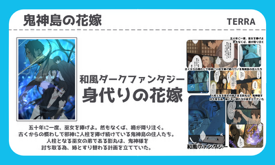 第2話 鬼神島の花嫁【和風ダークファンタジー】