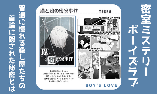 猫と鴉の密室事件