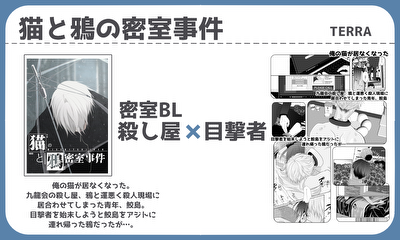 第2話 猫と鴉の密室事件