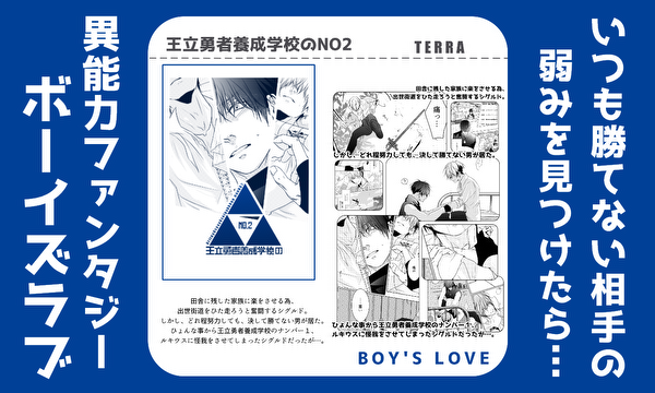 王立勇者養成学校のナンバー２