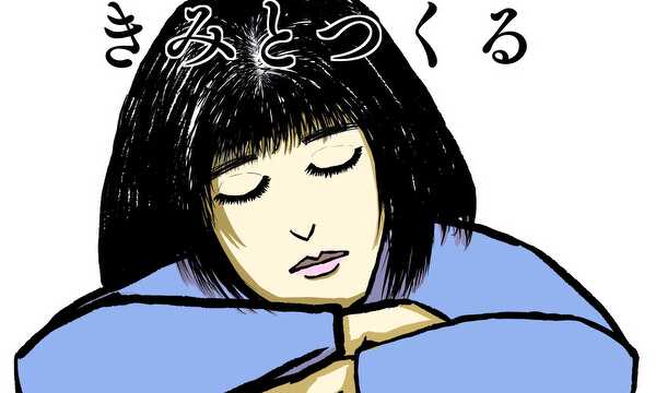 きみとつくる