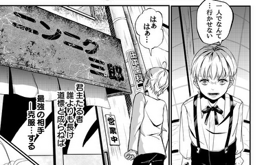 第1話 ニンニク三郎編