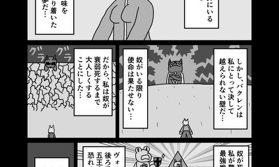 第109話 30話(part3)　重要警備隊会議(後編)