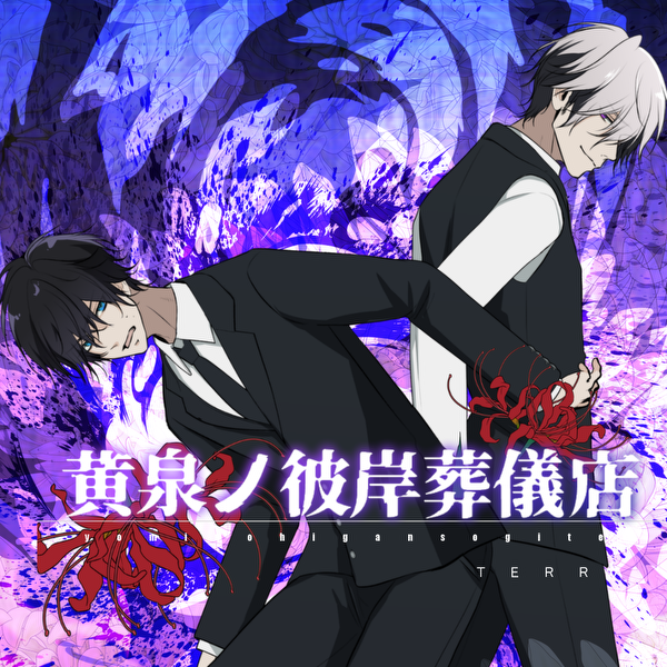 黄泉ノ彼岸葬儀店