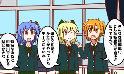 第25話 相模原市の特産品ってなんだろう?