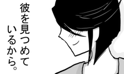 第78話 幸せの形と