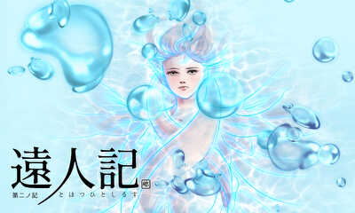 第3話 第二ノ記 首飾りをすてる