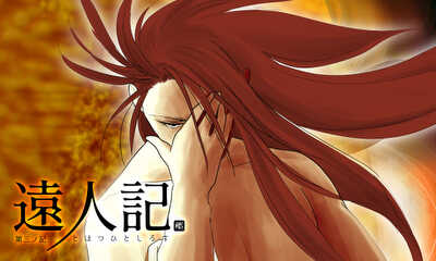 第6話 第三ノ記 嶼の旅