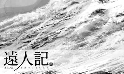 第7話 第三ノ記　旅の約束と証し