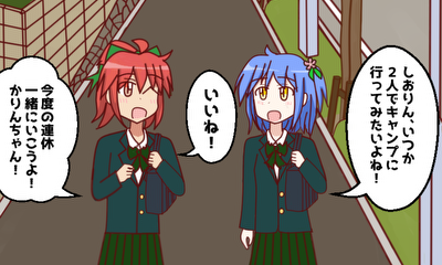 第26話 かりんちゃんと青野原キャンプ場に行ってきたよ!(前編)