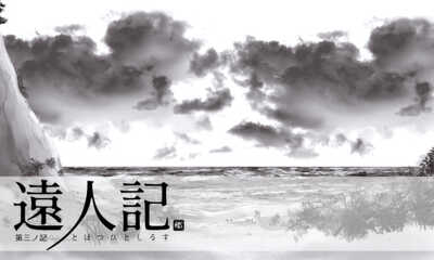 第9話 第三ノ記　背中を怪我したこと