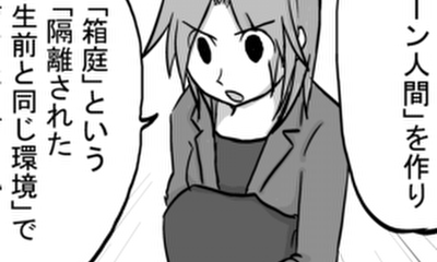 第87話 妻の追慕（偉人の偉人①）