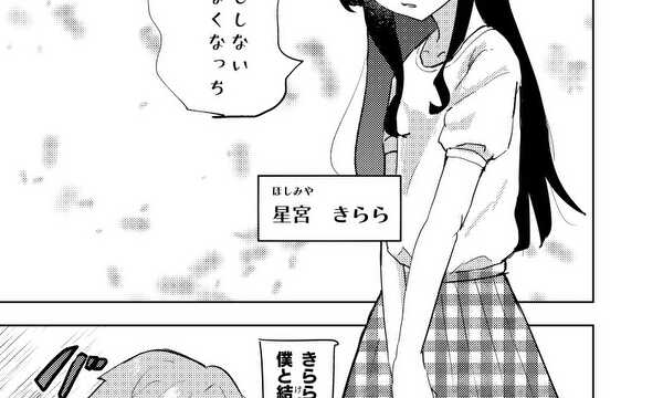 （改訂版）星宮と綾瀬