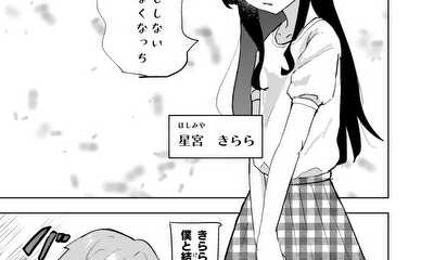 第1話 星宮と綾瀬